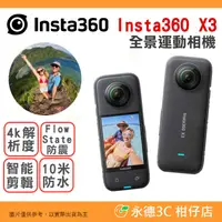 在飛比找有閑購物優惠-送64G Insta360 X3 全景運動攝影機 公司貨 4