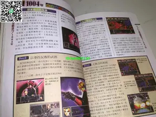 現貨PS1游戲中文攻略 聖魔戰記 鬼魂力量 愛與邪惡 160