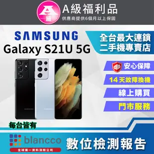 [福利品Samsung Galaxy S21 Ultra 5G (12G/256G) 全機9成9新
