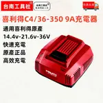 二手喜利得充電器 C4/36 350 9A快速充電 HILTI 喜得釘充電器 12V-36V電池都能充 110V充電器