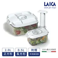 在飛比找momo購物網優惠-【LAICA 萊卡】食品真空專用收納罐3件組(義大利原裝進口