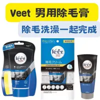 在飛比找iOPEN Mall優惠-【在台現貨，當日寄出+開發票】 莉莉好物法國 Veet 薇婷