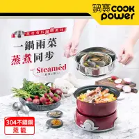 在飛比找博客來優惠-【CookPower鍋寶】多功能料理鍋專用-304不鏽鋼蒸籠