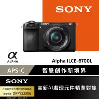 在飛比找PChome24h購物優惠-SONY ILCE-6700L SELP1650 變焦單鏡組