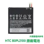 台灣現貨🎀加購好禮 HTC BUTTERFLY 3 蝴蝶3 B830X 全新電池 B0PL2100