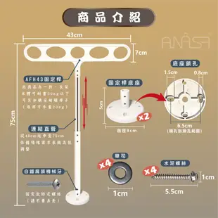 ANASA安耐曬-固定式：AFH43鋁合金【吸頂伸縮】固定 曬衣架(米白色)