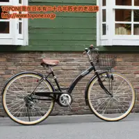 在飛比找樂天市場購物網優惠-優購生活~日本TOPONE 26寸復古懷舊自行車變速輕便休閑