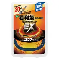 在飛比找蝦皮商城優惠-易利氣磁力項圈EX藍色50CM