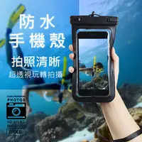 在飛比找蝦皮購物優惠-防水手機殼 IPX8深度防水袋 一般款＆氣墊款 Iphone
