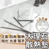 在飛比找蝦皮購物優惠-【台灣出貨 人氣降溫】 大理石 大理石散熱墊 散熱墊 大理石