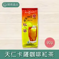 在飛比找蝦皮購物優惠-天仁免濾咖啡紅茶90g單包 決明子紅茶 天仁茗茶 免濾茶包 