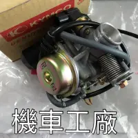 在飛比找蝦皮購物優惠-機車工廠 G5-150 G5 化油器總成 化油器 KYMCO