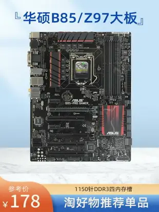 1150針Asus/華碩 B85-PRO GAMER電腦Z97 DDR3 H97臺式Z87主板M.2