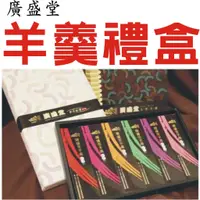 在飛比找蝦皮購物優惠-玉里廣盛堂羊羹 低糖6入禮盒(全素)附下單當日廣盛堂發票 若