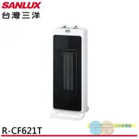 在飛比找蝦皮商城優惠-SANLUX 台灣三洋 直立式陶瓷電暖器 R-CF621T