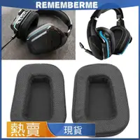 在飛比找蝦皮購物優惠-適用Logitech羅技G933 G633耳機套 海綿套 耳