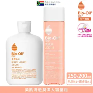 【Bio-Oil百洛】美肌清透潤澤大容量組 - 專業護膚油200ml + 身體乳液250ml 2025.03 官方旗艦店