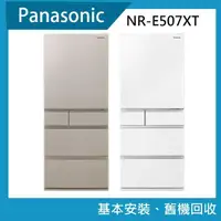 在飛比找momo購物網優惠-【Panasonic 國際牌】日本製502公升五門變頻電冰箱