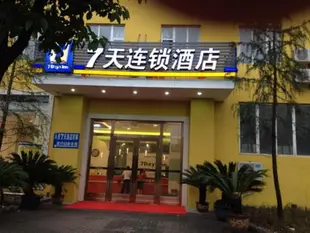 7天連鎖酒店重慶江北機場空港工業園店7 Days Inn Chongqing Jiangbei Airport Industrial Park Branch