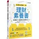 小學生的第一本理財素養書：每個孩子，都能成為金錢的主人【金石堂】