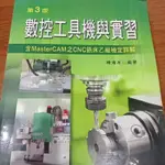 數控工具機與實習作者陳清本