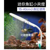 在飛比找蝦皮購物優惠-魚缸LED夾燈 水族夾燈 增艷燈 魚缸燈 魚缸夾燈 LED夾