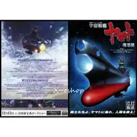 在飛比找蝦皮購物優惠-日版 電影 宣傳單 DM 小海報 宇宙戰艦 大和號 復活篇 