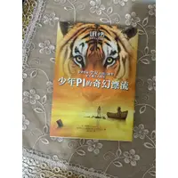 在飛比找蝦皮購物優惠-少年PI的奇幻漂流 電影書衣珍藏版