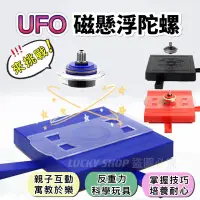 在飛比找蝦皮購物優惠-🍀台灣現貨🍀UFO磁懸浮陀螺 反重力陀螺科學玩具 磁懸浮飛碟