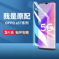 在飛比找ETMall東森購物網優惠-適用oppoa57手機膜oppoa575g的鋼化水凝膜a57