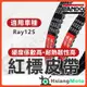 【現貨免運】BANDO 阪東皮帶 RAY 125 RAY RAY125 皮帶 機車傳動皮帶 山葉皮帶 機車皮帶