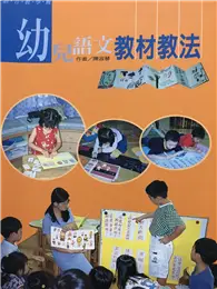 在飛比找TAAZE讀冊生活優惠-幼兒語文教材教法~全語言教學觀 (二手書)