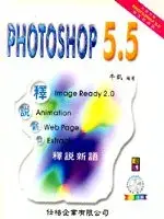 在飛比找博客來優惠-PHOTOSHOP 5.5