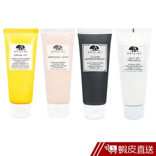 (員購限定) ORIGINS品木宣言 經典面膜 75ml/瓶 泥娃娃活性碳/保濕/粉美肌/奇蹟抗痘 正品保障 蝦皮直送