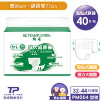 在飛比找PChome24h購物優惠-【勤達】成人紙尿褲-40片/2包M-L28-40O型導流層、