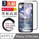 IPhone12PROMAX 日本玻璃AGC黑邊透明全覆蓋玻璃鋼化膜保護貼玻璃貼(3入-IPHONE12PROMAX保護貼鋼化膜)