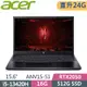 ACER NitroV ANV15-51-55K7 黑(i5-13420H/16G+8G/512GB SSD/RTX2050-4G/W11/165Hz/15.6)特仕