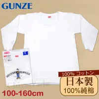 在飛比找博客來優惠-【Gunze郡是】原裝進口-兒童100%純棉 長袖上衣男童-