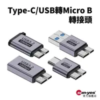 在飛比找蝦皮商城優惠-Type-C母轉USB3.0-MicroB公｜SY-220｜