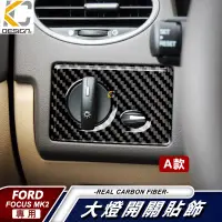 在飛比找蝦皮商城優惠-福特 Ford Focus 卡夢 大燈 mk2 mk2.5 