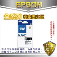 在飛比找Yahoo!奇摩拍賣優惠-【好印達人】EPSON T198150/T198 黑色高印量