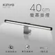 KINYO 40cm 螢幕掛燈 PCED805 適用各種螢幕 筆電 不眩光