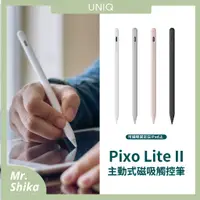 在飛比找蝦皮購物優惠-【UNIQ】二代觸控筆／Pixo Lite II／質感充電主