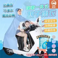 在飛比找PChome24h購物優惠-【JAR嚴選】機車一件式親子雨衣