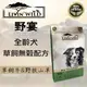 野宴LIVIN WILD全齡犬草飼無穀配方 - 草飼牛&野牧山羊 4磅(1.81kg) 狗飼料