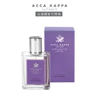 在飛比找PChome24h購物優惠-【ACCA KAPPA】紫藤花馥柔淡香精 (100ml)