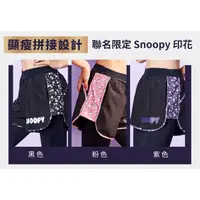 在飛比找蝦皮購物優惠-【Fitty】iFit 二手 Snoopy聯名款 假兩件護膝