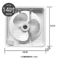 在飛比找蝦皮購物優惠-[宏品] 排風扇 吸排兩用風扇 14吋 H-314 吸排風扇