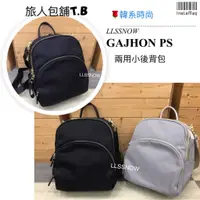 在飛比找蝦皮商城精選優惠-韓國品牌 GAJHON PS 正韓 尼龍後背包 休閒後背包 