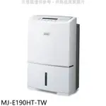 三菱【MJ-E190HT-TW】19公升除濕機 歡迎議價